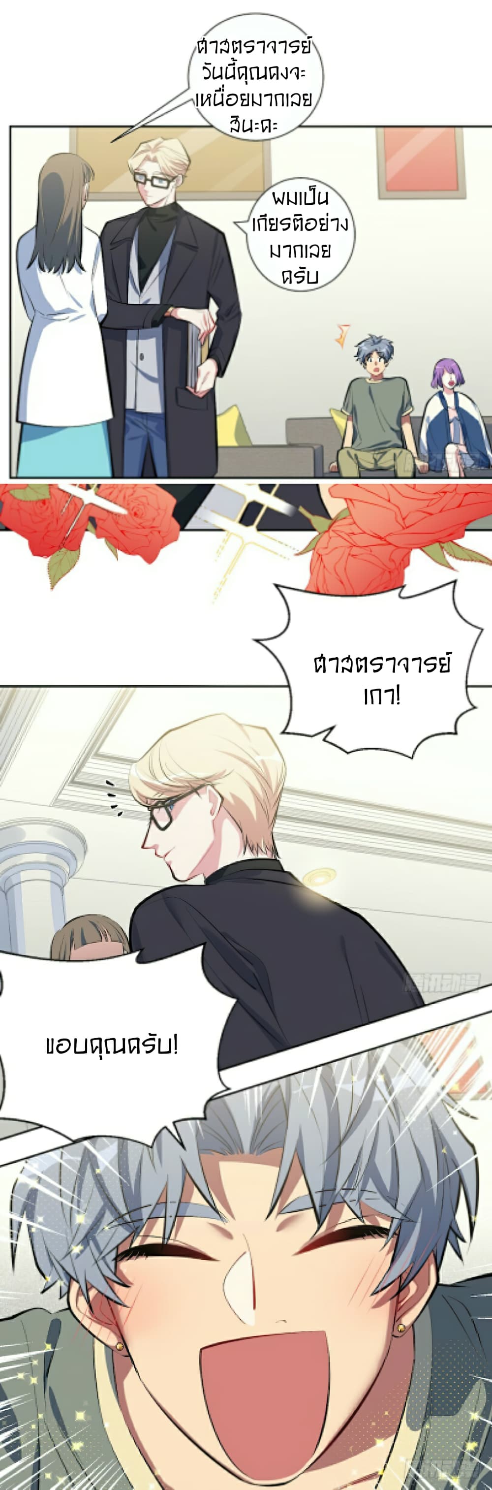 Father-in-law become to My  Wife 6-อดีตแฟนเก่า!?