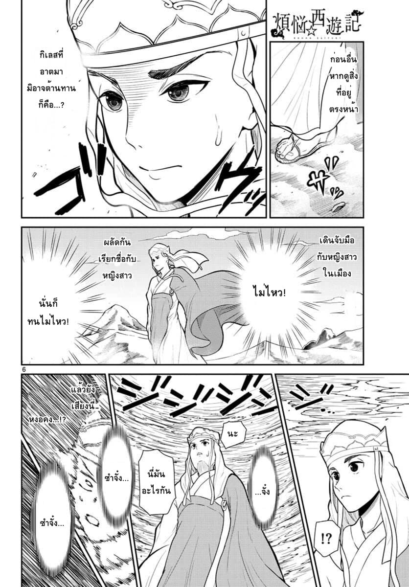 Bonnou Saiyuuki ไซอิ๋วสายบาป 7-ความทรงจำแห่งอนาคต