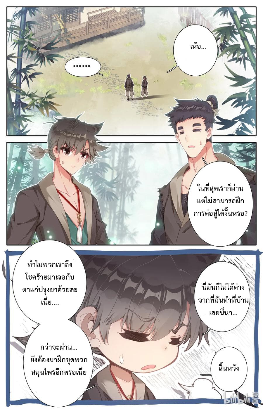 Mortal Cultivation 3-3