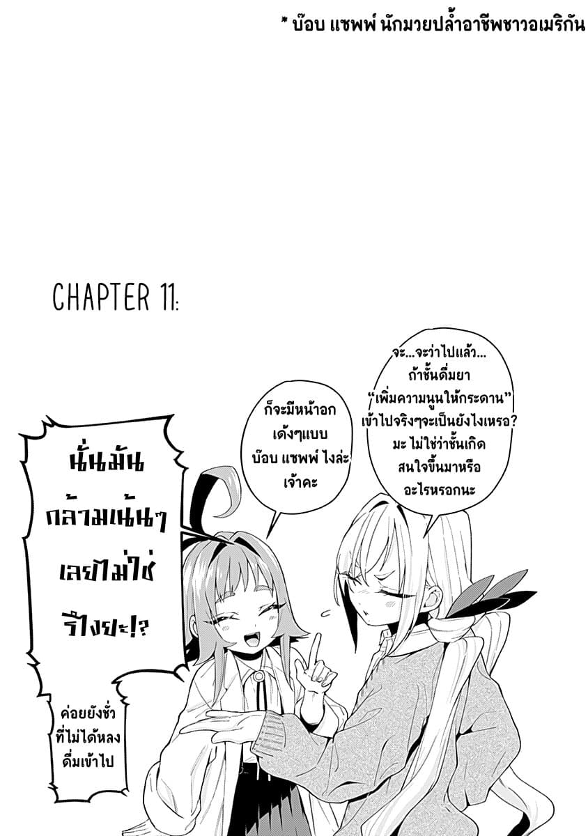 The 100 Girlfriends Who Really, Really, Really, Really, Really Love You 14.5-ตอนพิเศษท้ายเล่ม 2
