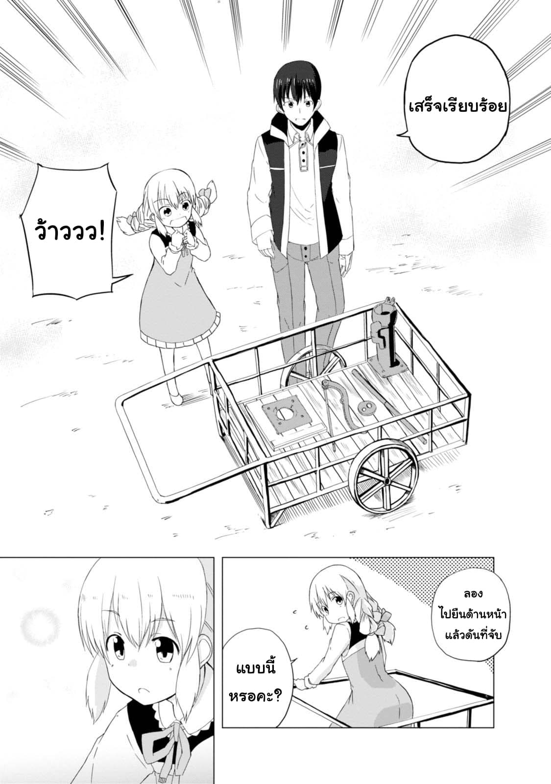 Magi Craft Meister 2-หมู่บ้านไคนะ