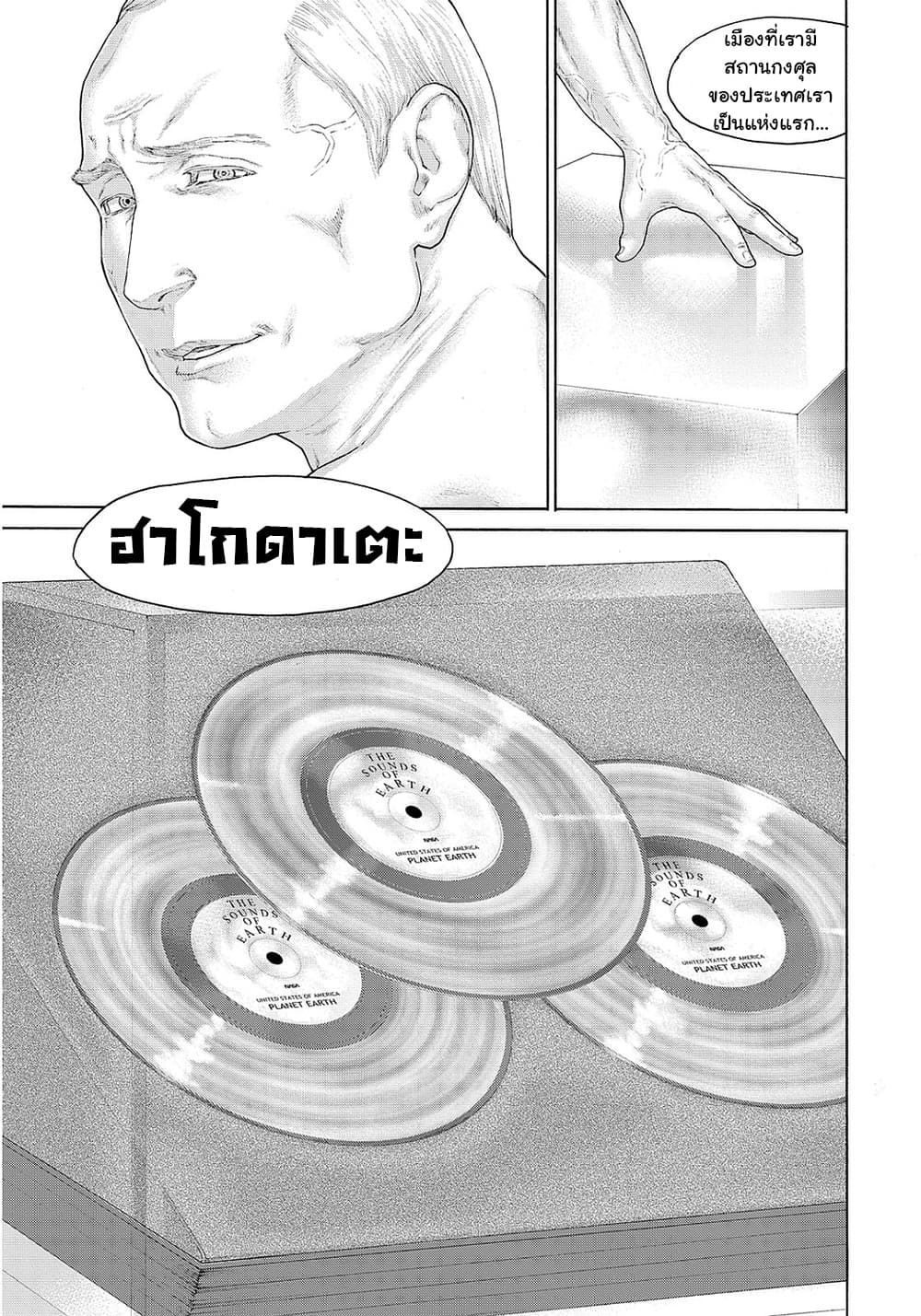 Golosseum 1-กฎระเบียบของโลกใหม่