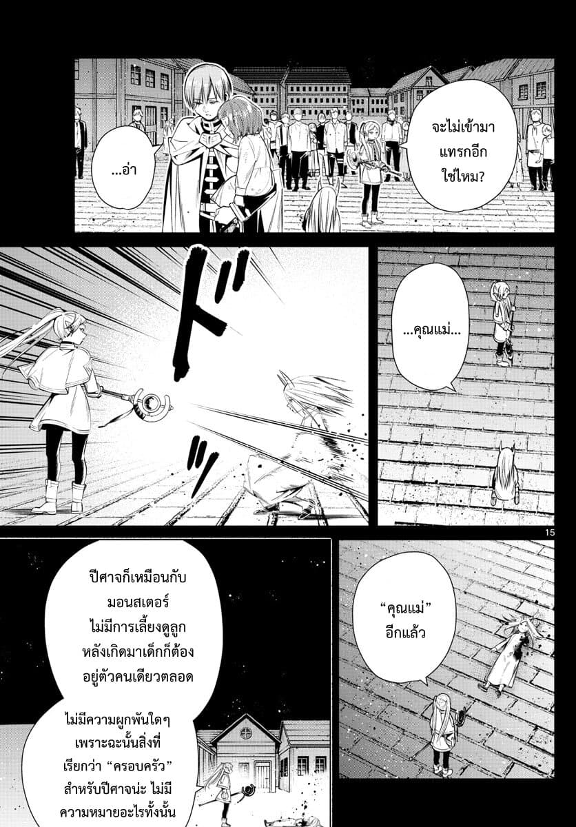 Sousou no Frieren ฟรีเรน ผู้ส่งวิญญาณ 14-อสุรกายพูดได้ n