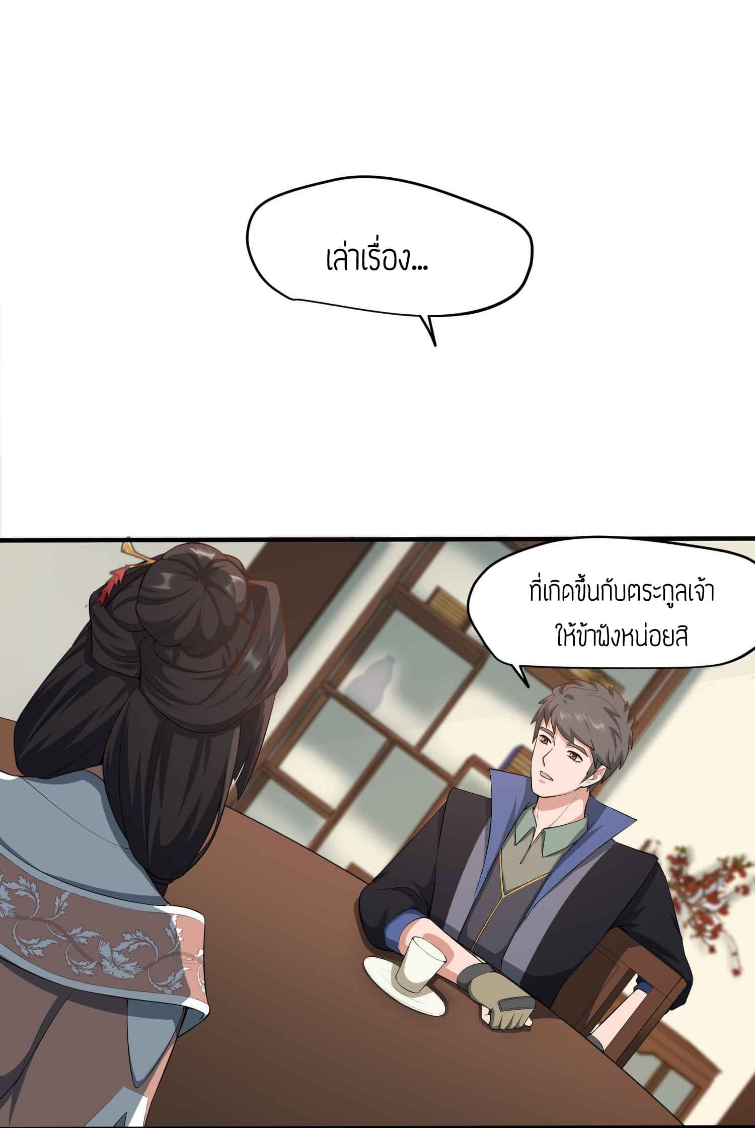 Super Warrior in Another World ทหารเซียนไปหาเมียที่ต่างโลก 31-31