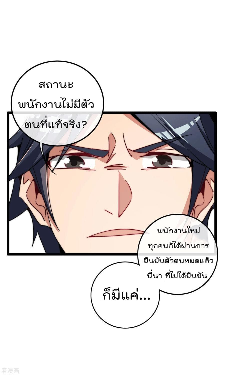 I am The Richest  in The World ข้านี่แหละจะรวยที่สุดในโลก! 46-46