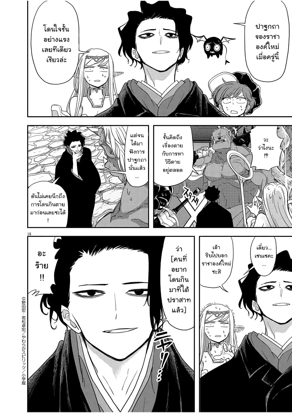 Isekai Shikkaku 13-13