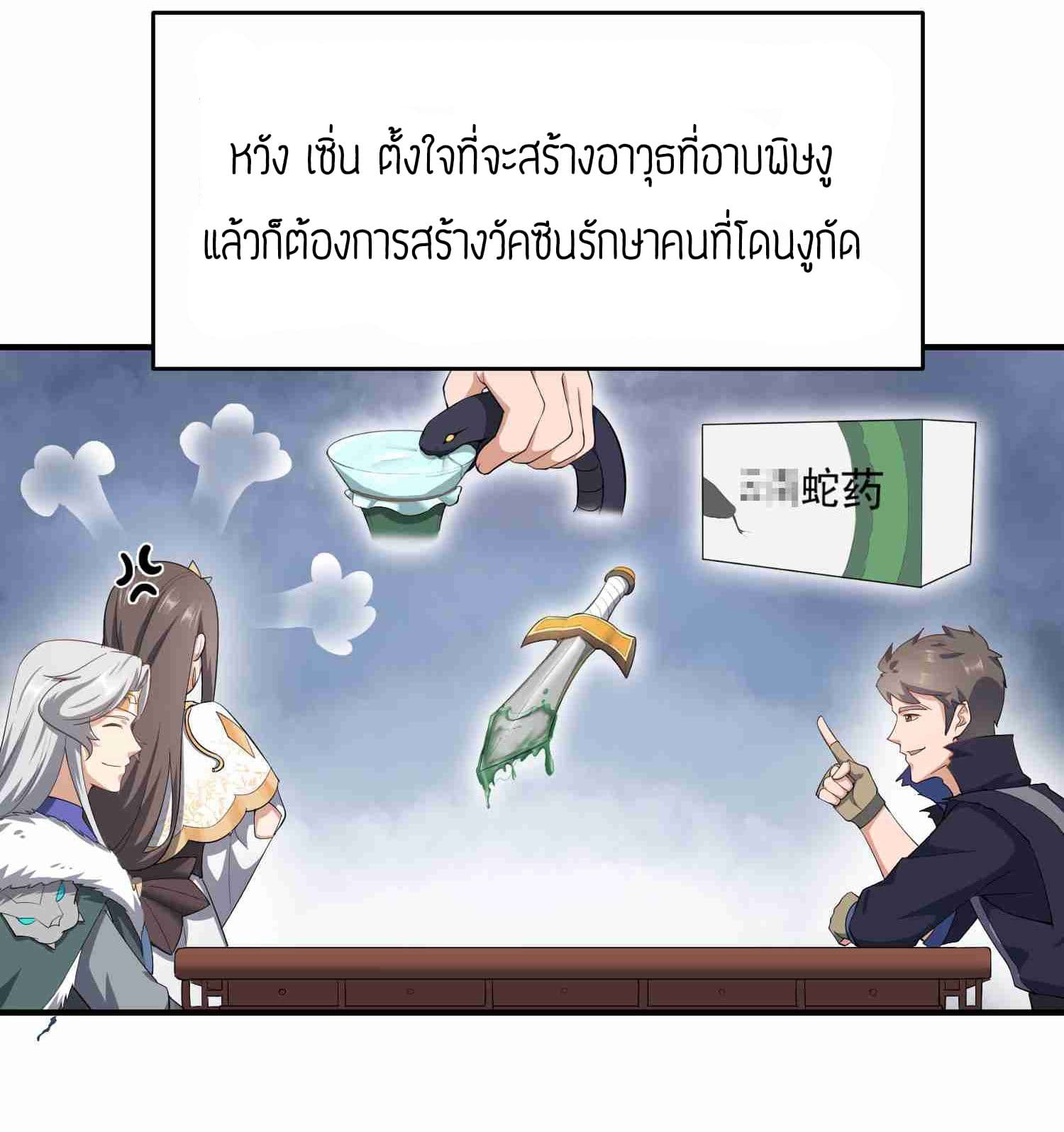 Super Warrior in Another World ทหารเซียนไปหาเมียที่ต่างโลก 28-28