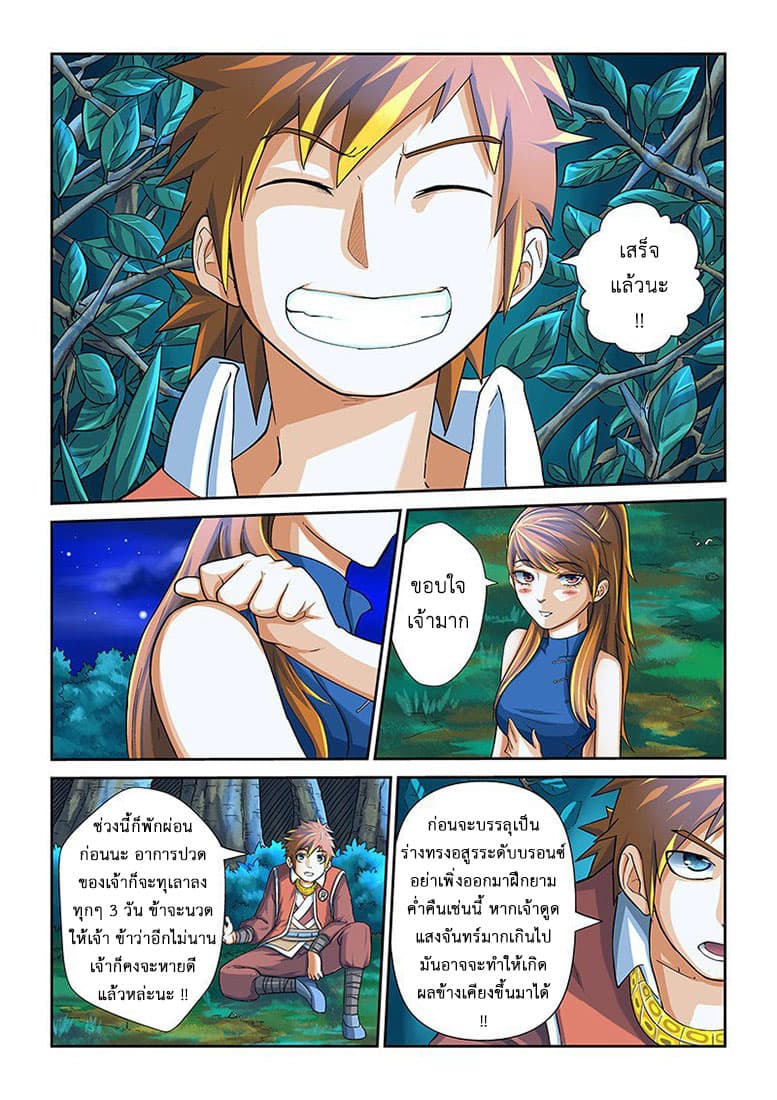 Tales of Demons and Gods 9-ท่าทีของเซี่ยวหนิงเอ๋อ