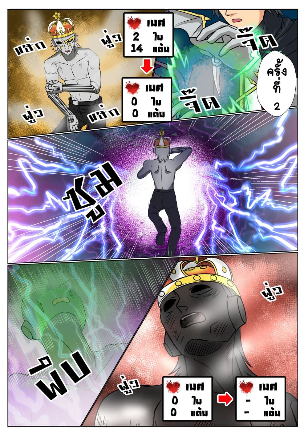 Gambit the Spirit เกมคนอัจฉริยะ 10-มันต้องจบตรงนี้แหละ