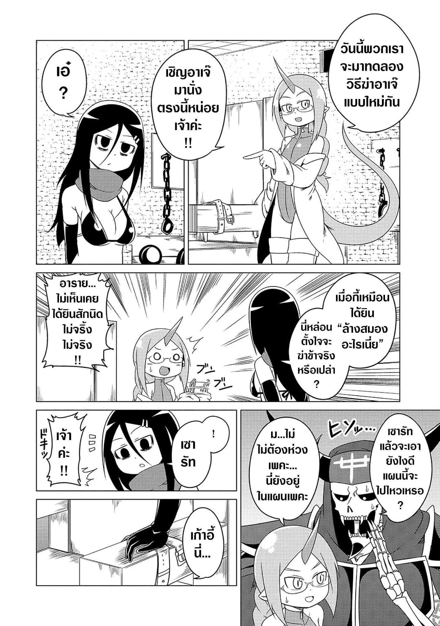 The Devil is Troubled by the Suicidal Heroine 6-6