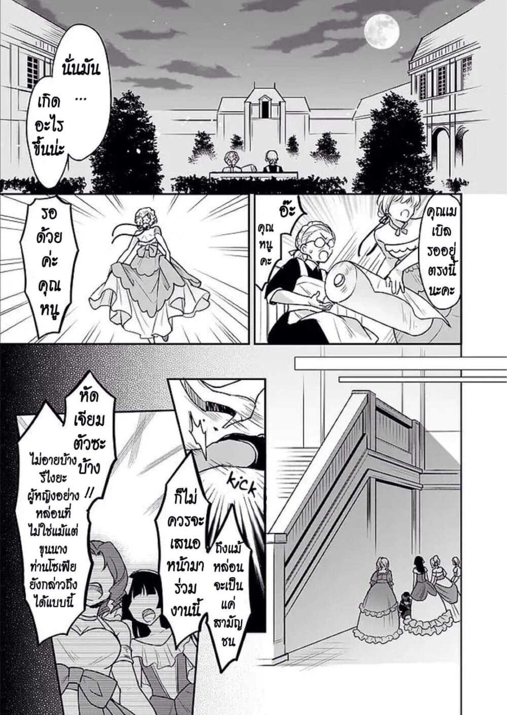 I'm the Prince's Consort Candidate However, I Believe I Can Certainly Surpass It! ฉันเป็นผู้ท้าชิงคู่หมั้นขององค์ชาย ฉันจะก้าวข้ามผ่านมันไปได้แน่นอน!! 2.2-พาร์ทหลัง