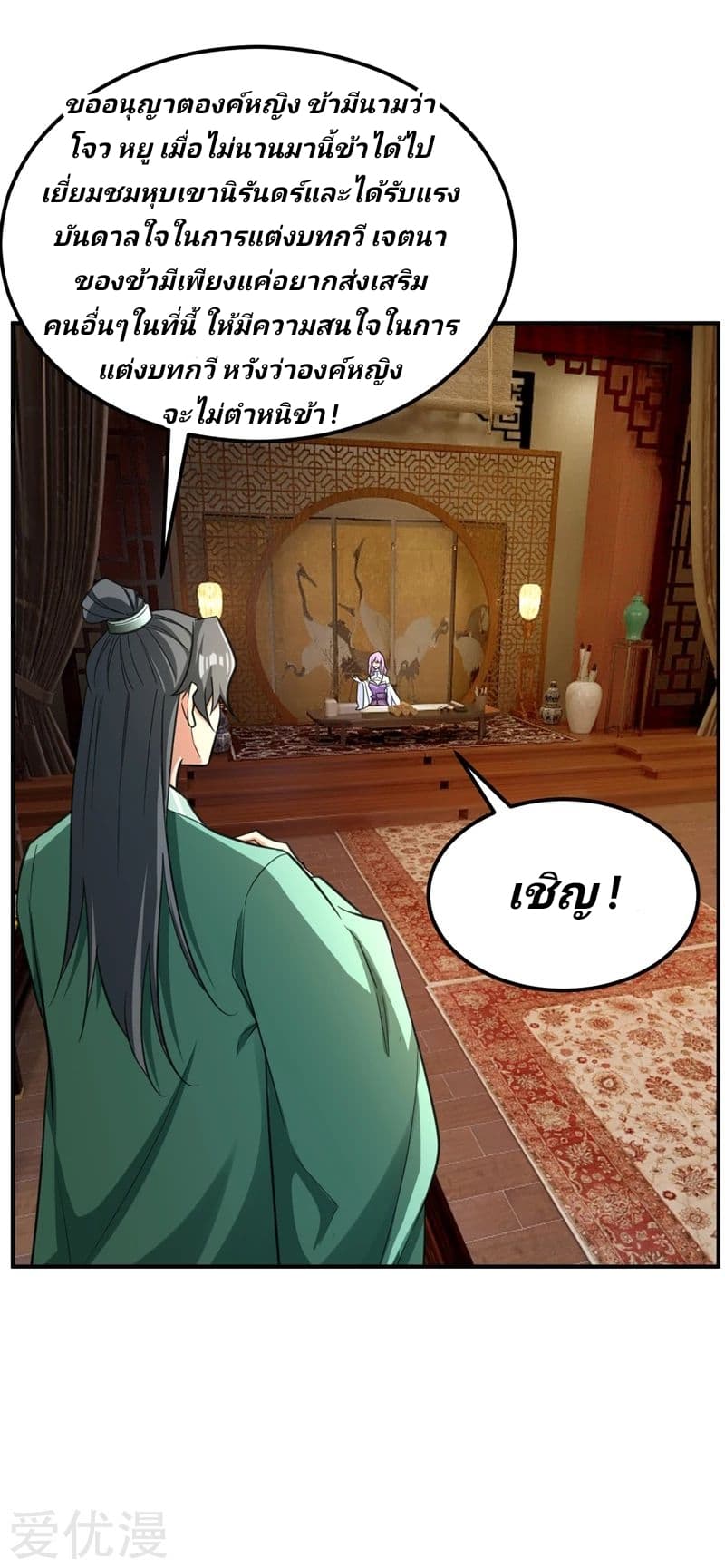 Rise of The Demon King รุ่งอรุณแห่งราชาปีศาจ 90-90