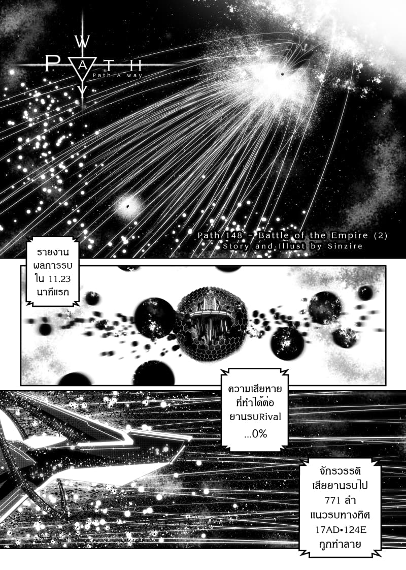 Path A waY 148-ฺBattle of the Empire (2)