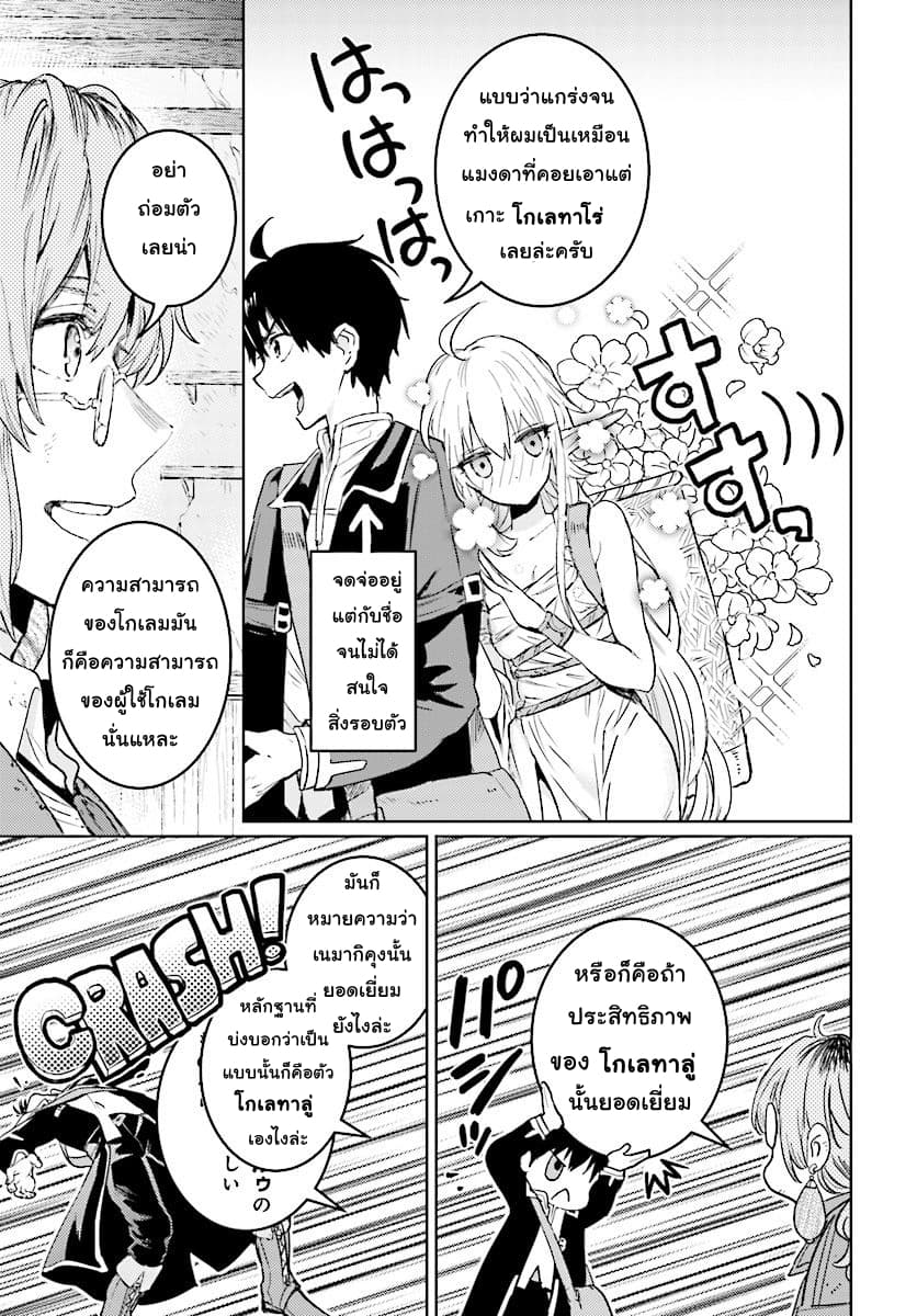 Hametsu no Madou Ou to Golem no Ban Kisaki 8-8