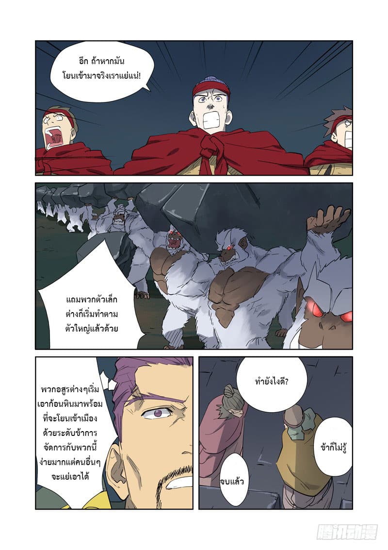 Tales of Demons and Gods 182-เมื่อไหร่ที่เรื่องพวกนี้จะจบ?