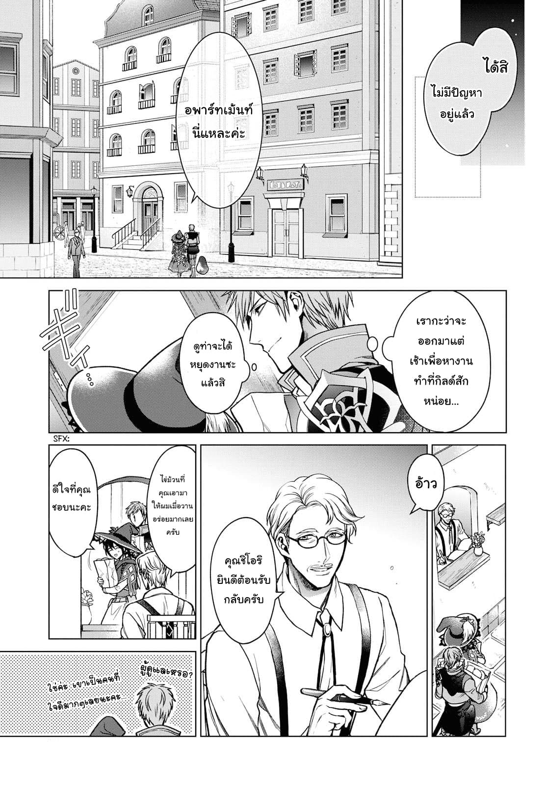 Life in Another World as a Housekeeping Mage 2-2