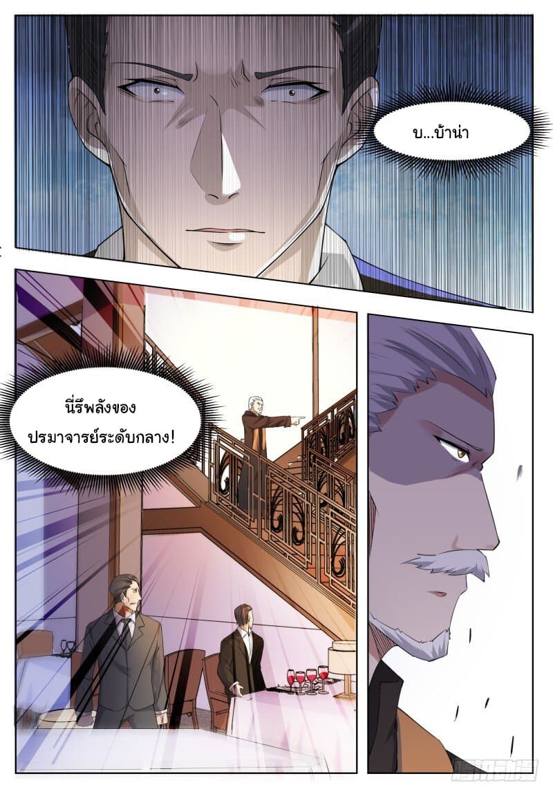 The Strongest God King มหาเทพไร้พ่าย 62-62