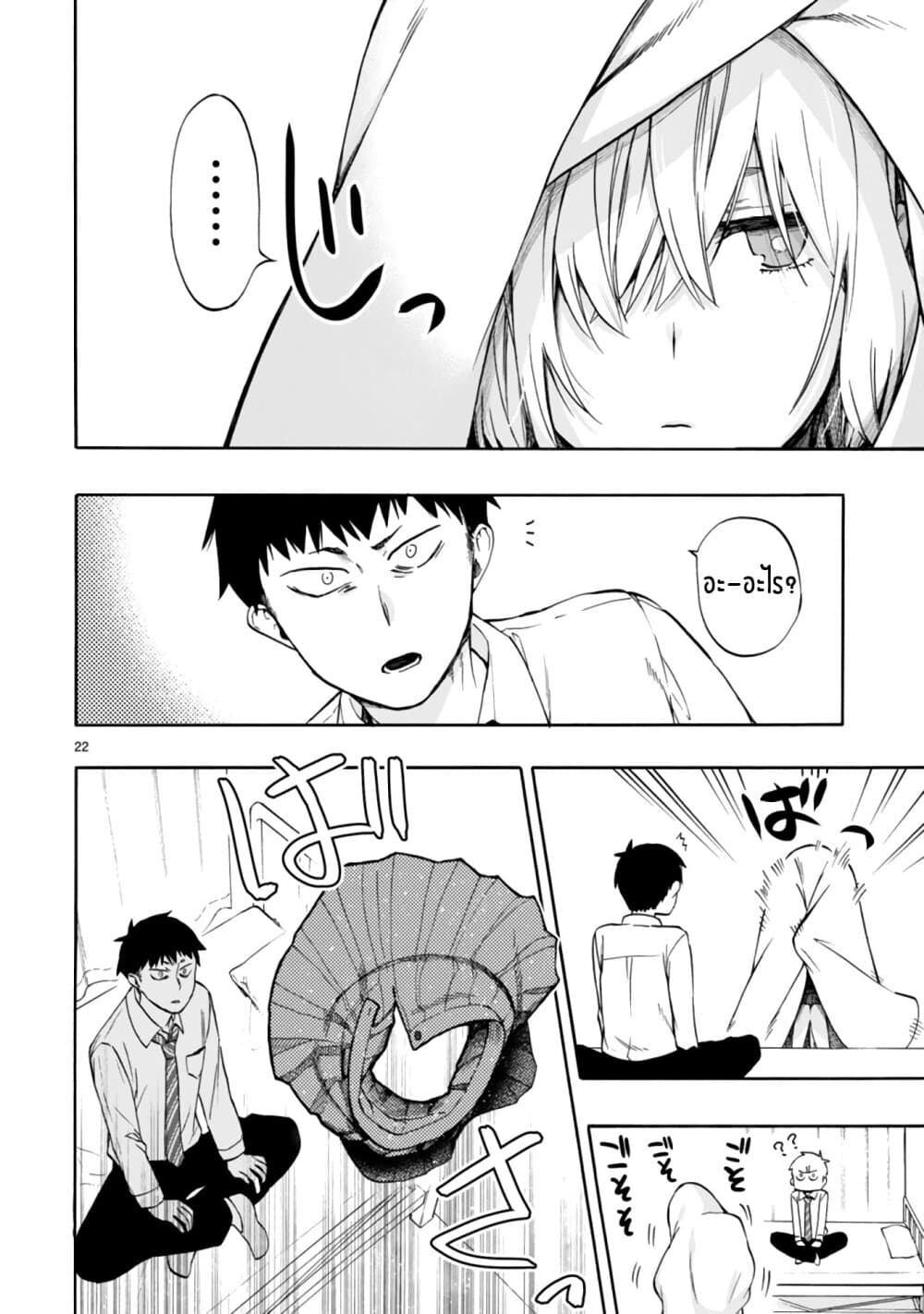 Miseru, Mitsumeru, Futari Dake การโชว์ , จ้องมอง , เเค่เราสองคน 1-1
