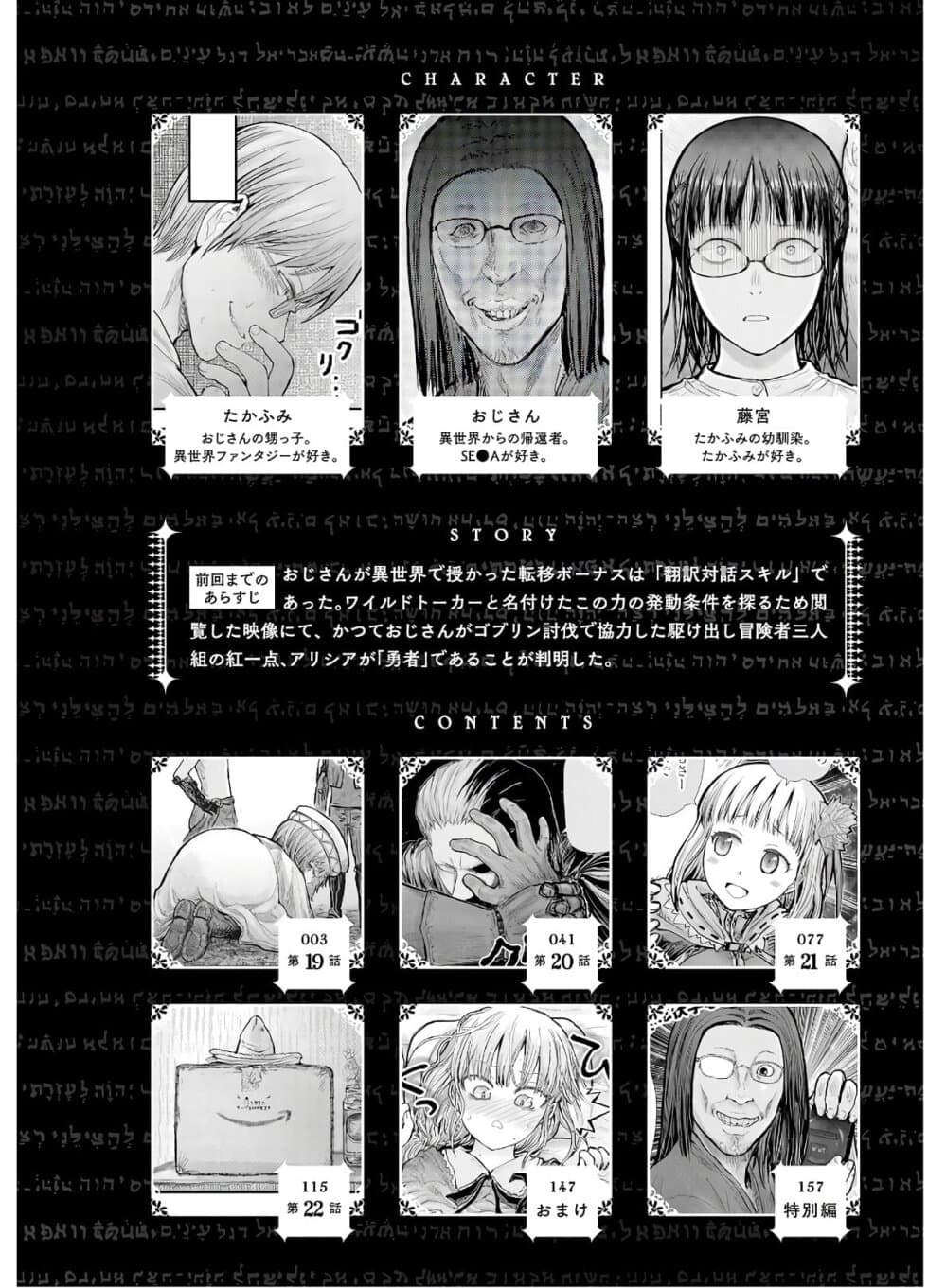 Isekai Ojisan คุณลุงต่างโลก 19-19
