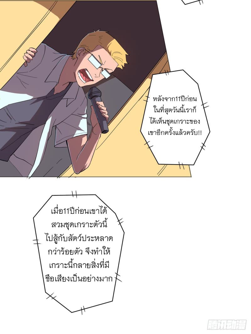 Immortal Cultivator vs Super Power เทพเซียนอมตะ VS ซุปเปอร์ฮีโร่ 5-5