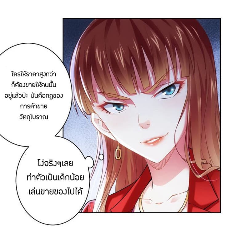 Thief Master of The City ระบบจารชนคนปล้นโลกทะลุมิติ 6-6