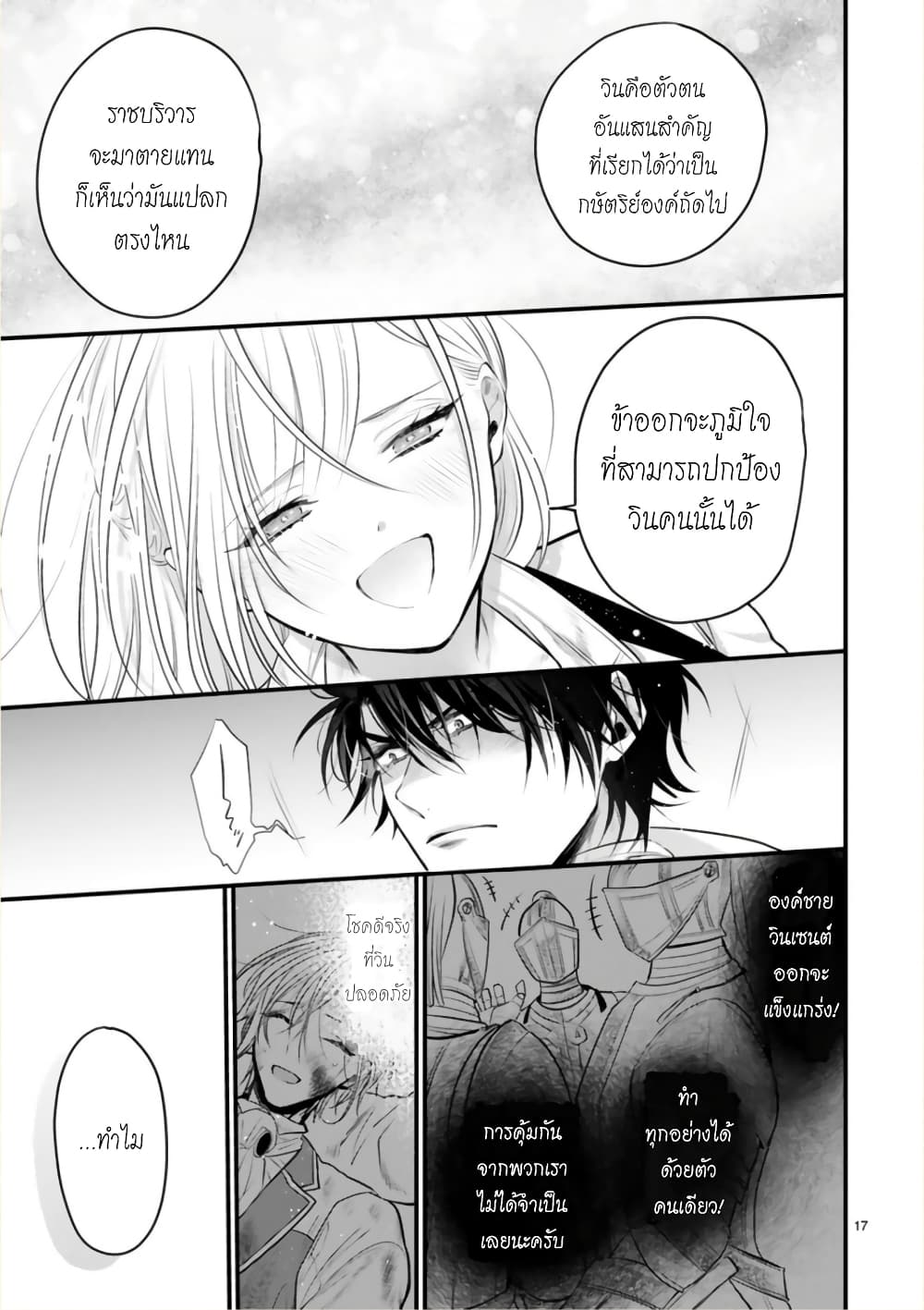 Shinyuu Ouji to Koshiginchaku ~Oshi no Ouji ni Kyuukon Sarete Komattemasu~ 1-มีแต่เจ้าเท่านั้น