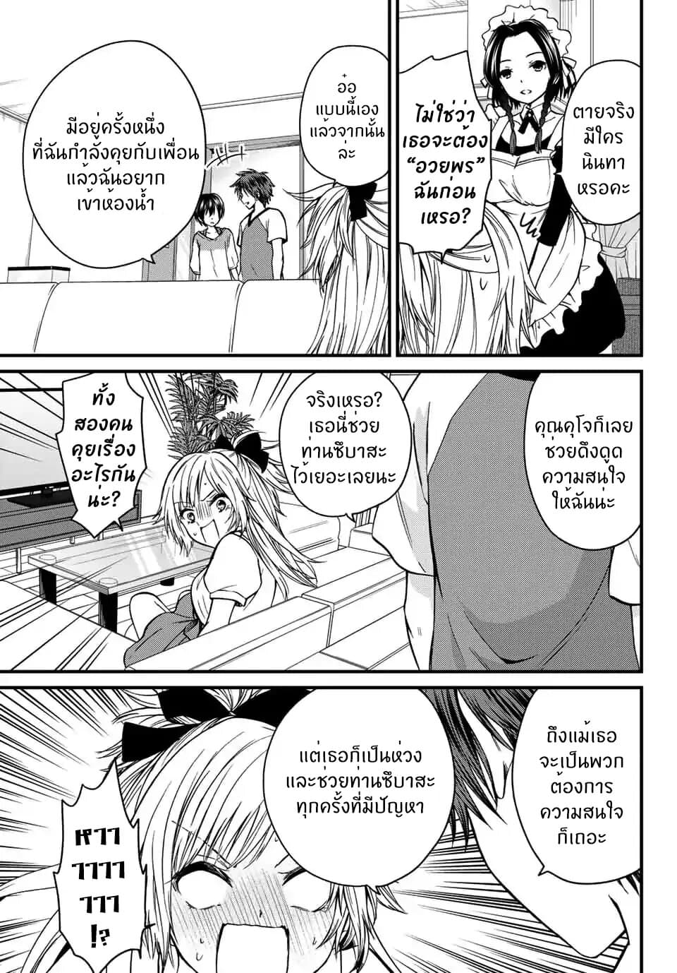 Ojousama no Shimobe 24-มาพูดถึงอดีตกัน (ครึ่งหลัง)