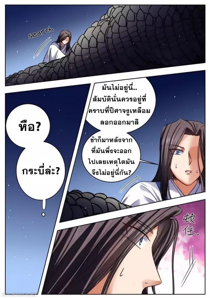 I Shall Seal the Heavens ผนึกสวรรค์ สยบมาร สะท้านเทพ! 29-29