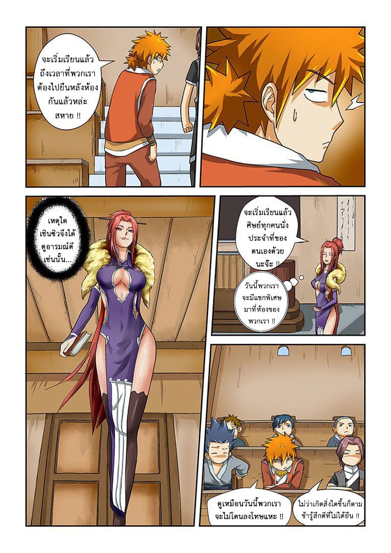Tales of Demons and Gods 11-มื้อเช้าจากนารี