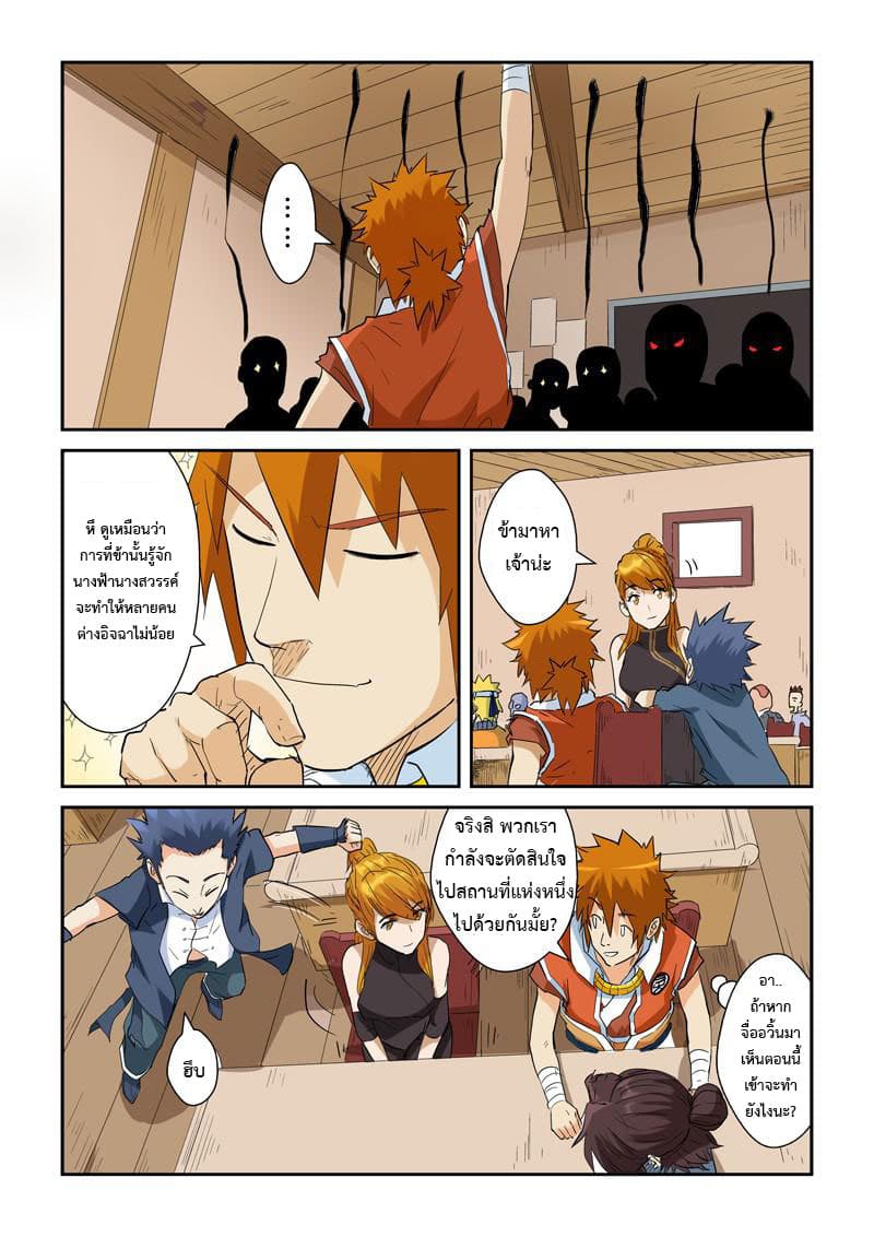 Tales of Demons and Gods 142-มังกรปฐพีเกราะทองคำของเยี่ยห่าน