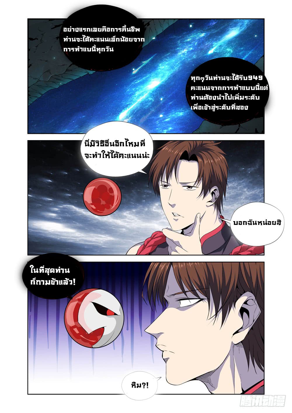 Strongest System From Hell 3-3