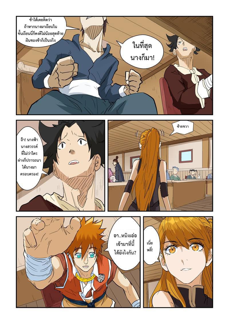 Tales of Demons and Gods 142-มังกรปฐพีเกราะทองคำของเยี่ยห่าน