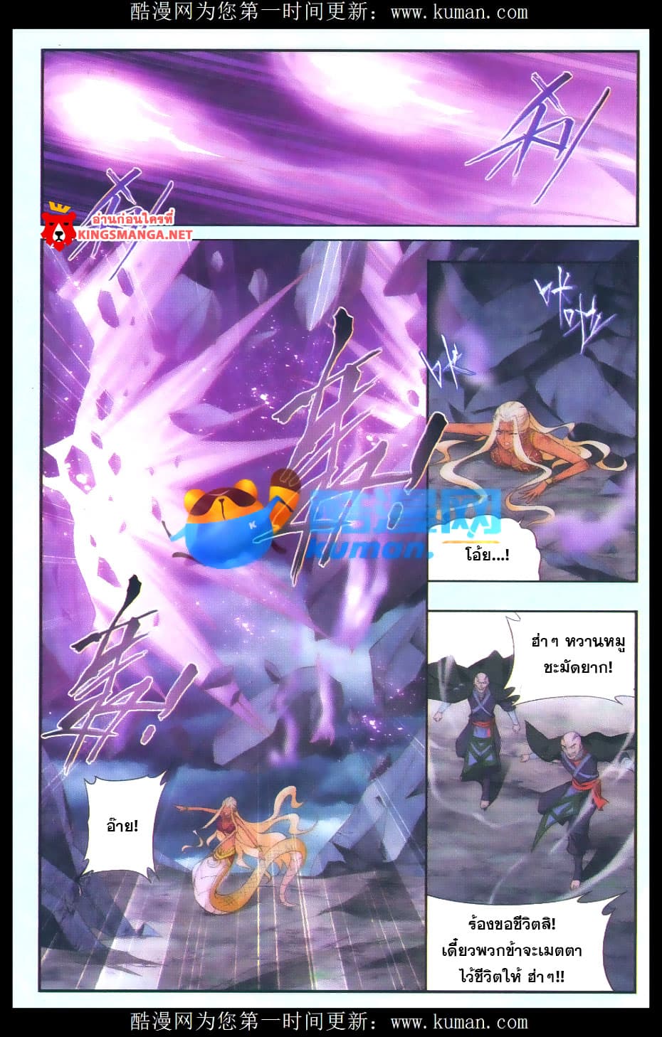 Doupo Cangqiong 175-วิกฤตในอาณาจักร