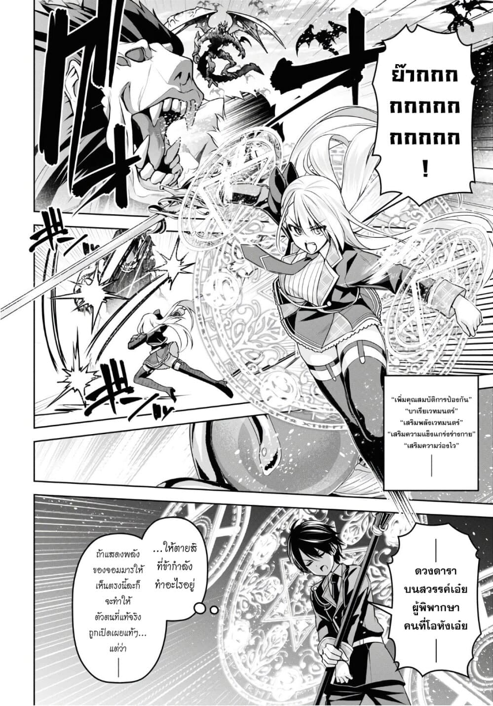 Seiken Gakuin no Maken Tsukai ผู้ใช้ดาบมารแห่งสถาบันดาบศักดิ์สิทธิ์ 9-9
