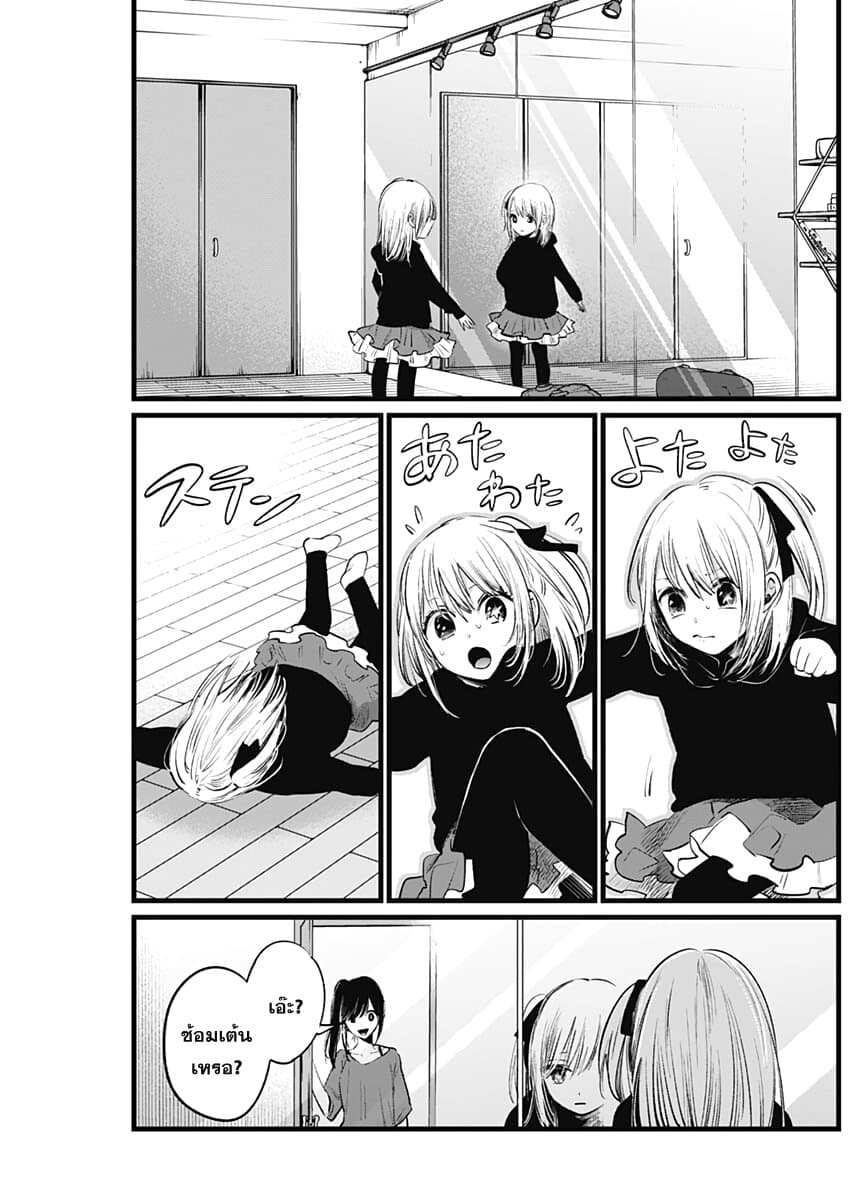 Oshi no Ko เกิดใหม่เป็นลูกของโอชิ 7-ถ้ามัวแต่กลัวจะล้มเดี๋ยวก็จะล้มเอา