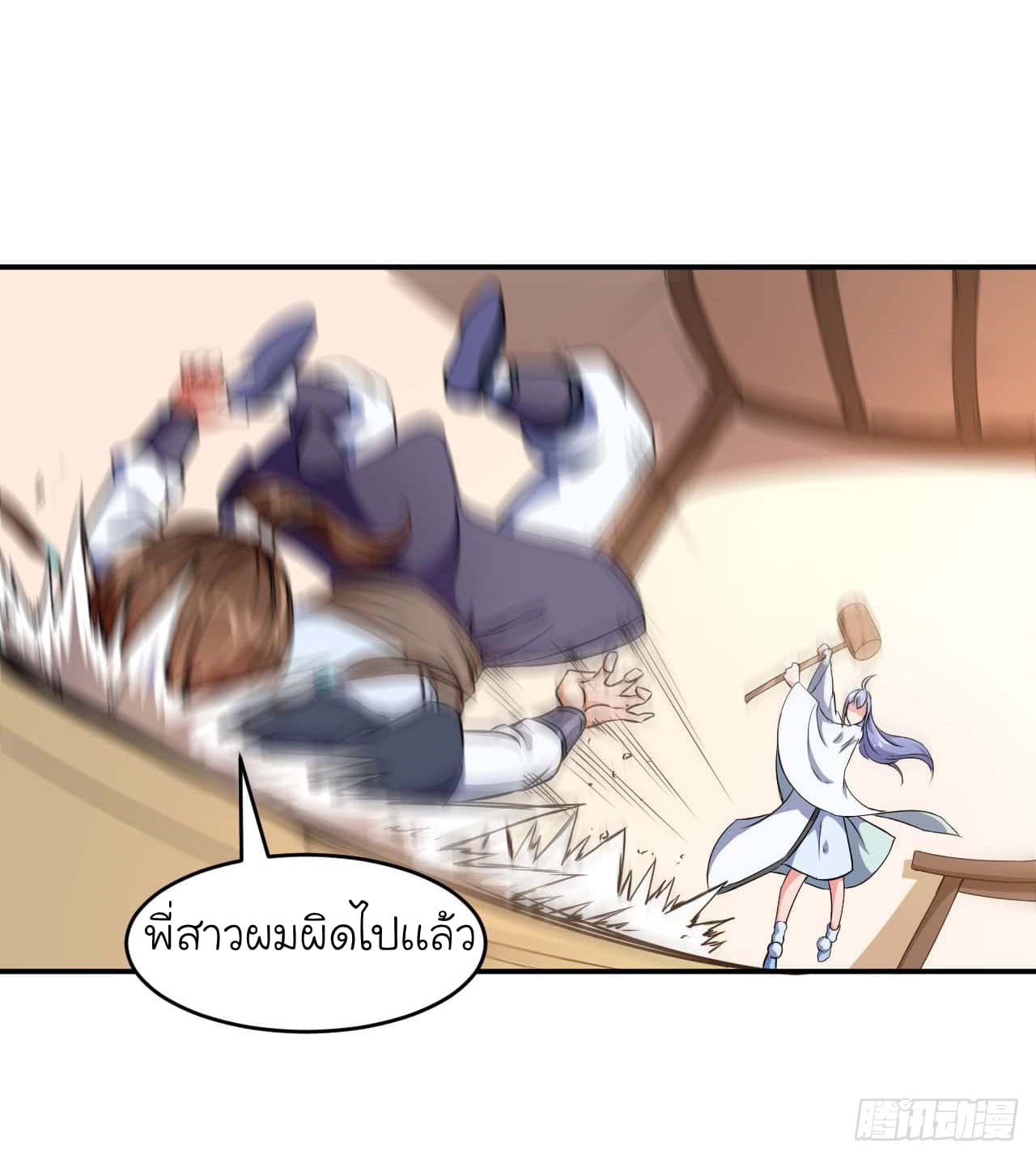 The Cultivators Immortal Is My Sister อยู่ดีๆผมก็มีพี่สาวสุดเทพ 7-7