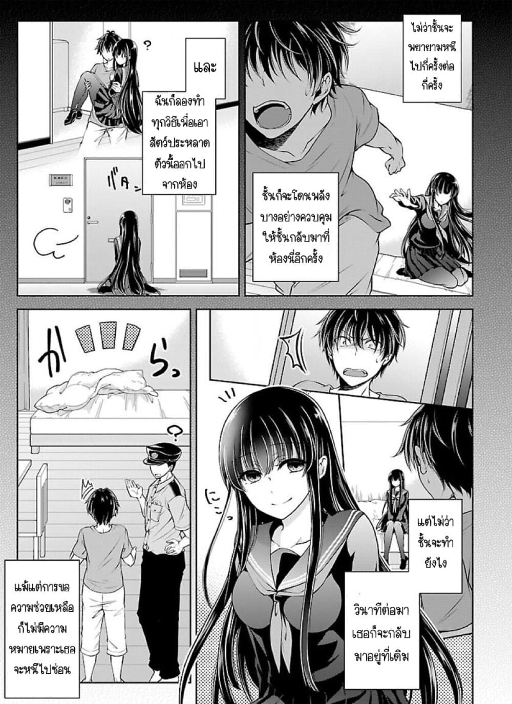 Namae no nai Kaibutsu - Kumo to Shoujo to Ryoki Satsujin 5-5