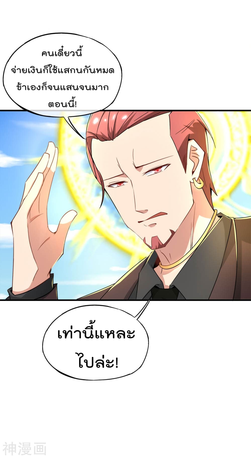 The Cultivators Chat Group in The City กลุ่มแชทเซียนสุดเกรียนแห่งนคร 2-2