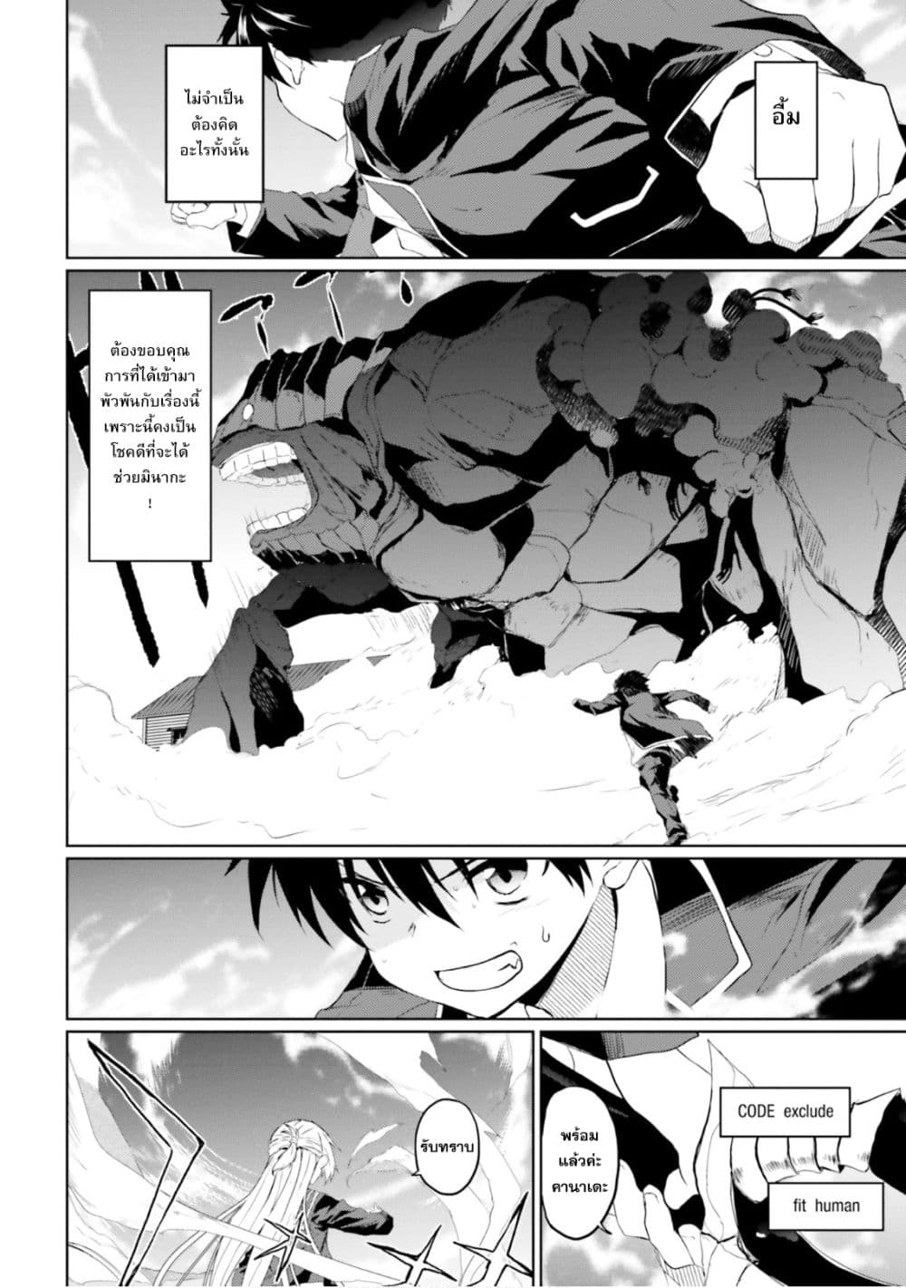 Kuro no Kamisama to Shiro no Adept เทพสีดำและอเดพท์สีขาว 1-1