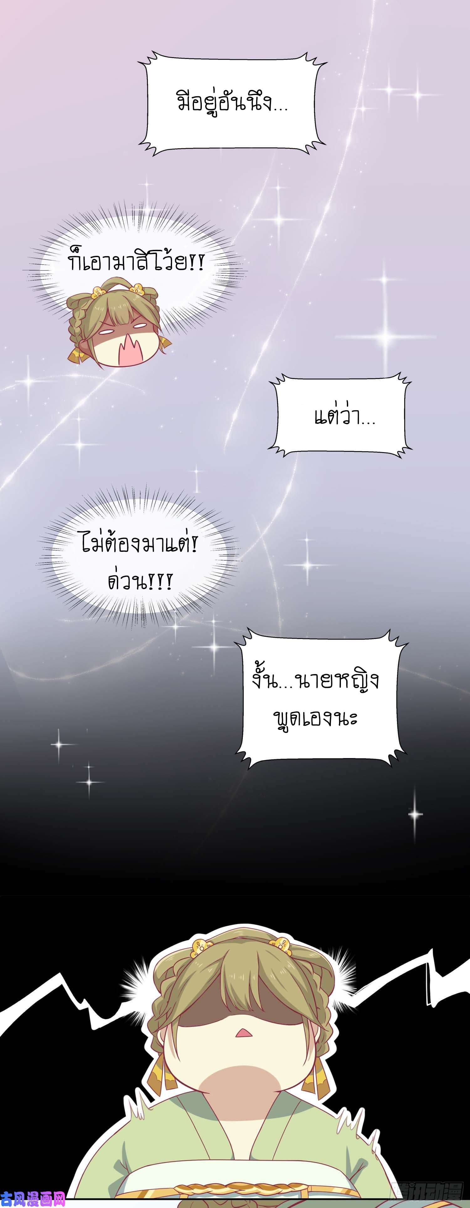 Wang Ye, Nu Jia Jian Ge Fei  ช้าก่อนคุณชาย ข้าจะไดเอทเพื่อท่าน!! 9-สดุดีเทพธิดา