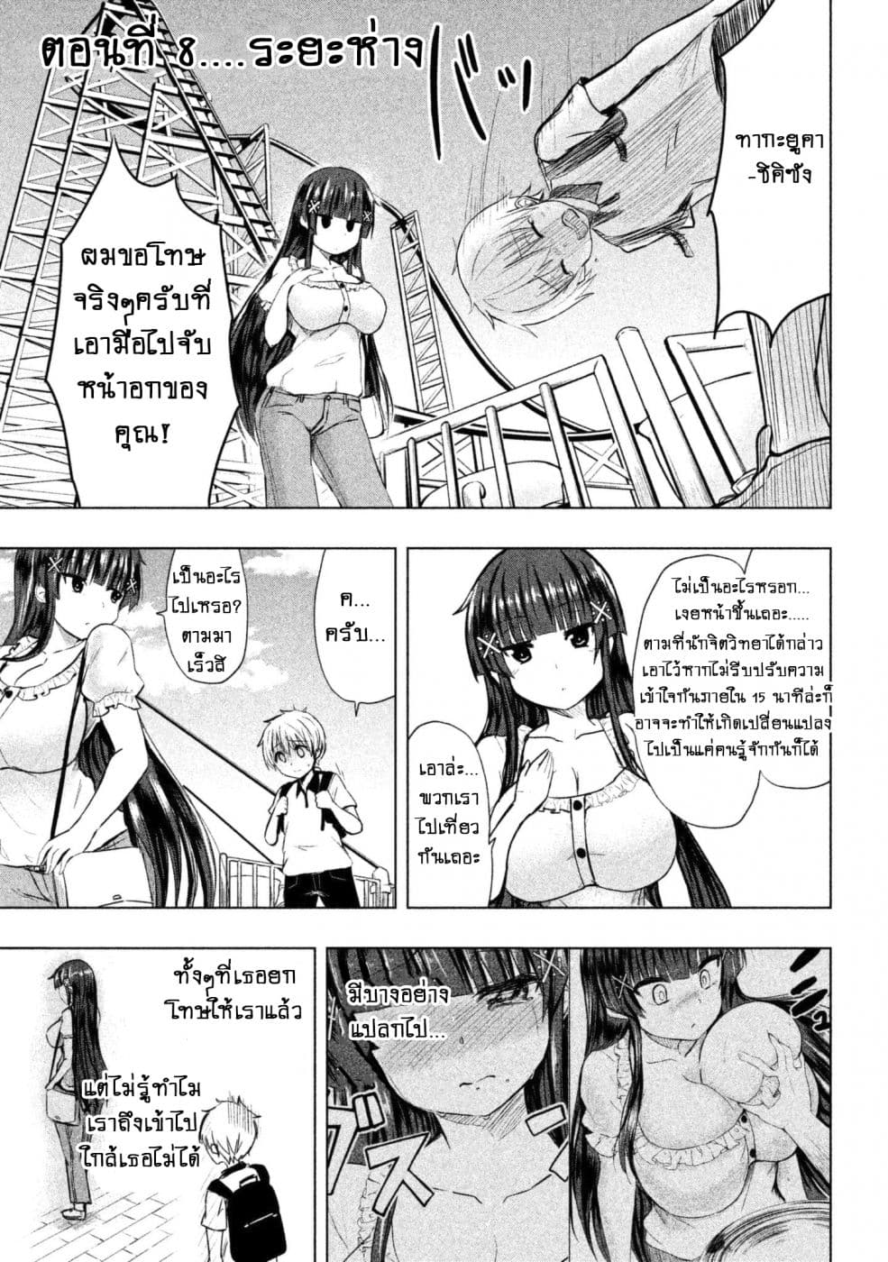 Hen na Chishiki ni Kuwashii Kanojo: Takayukashiki Souko-san 8-ระยะห่าง