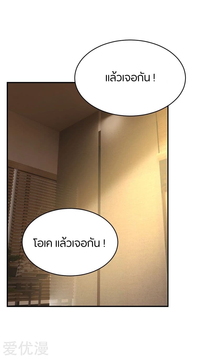 Rise of The Demon King รุ่งอรุณแห่งราชาปีศาจ 98-98