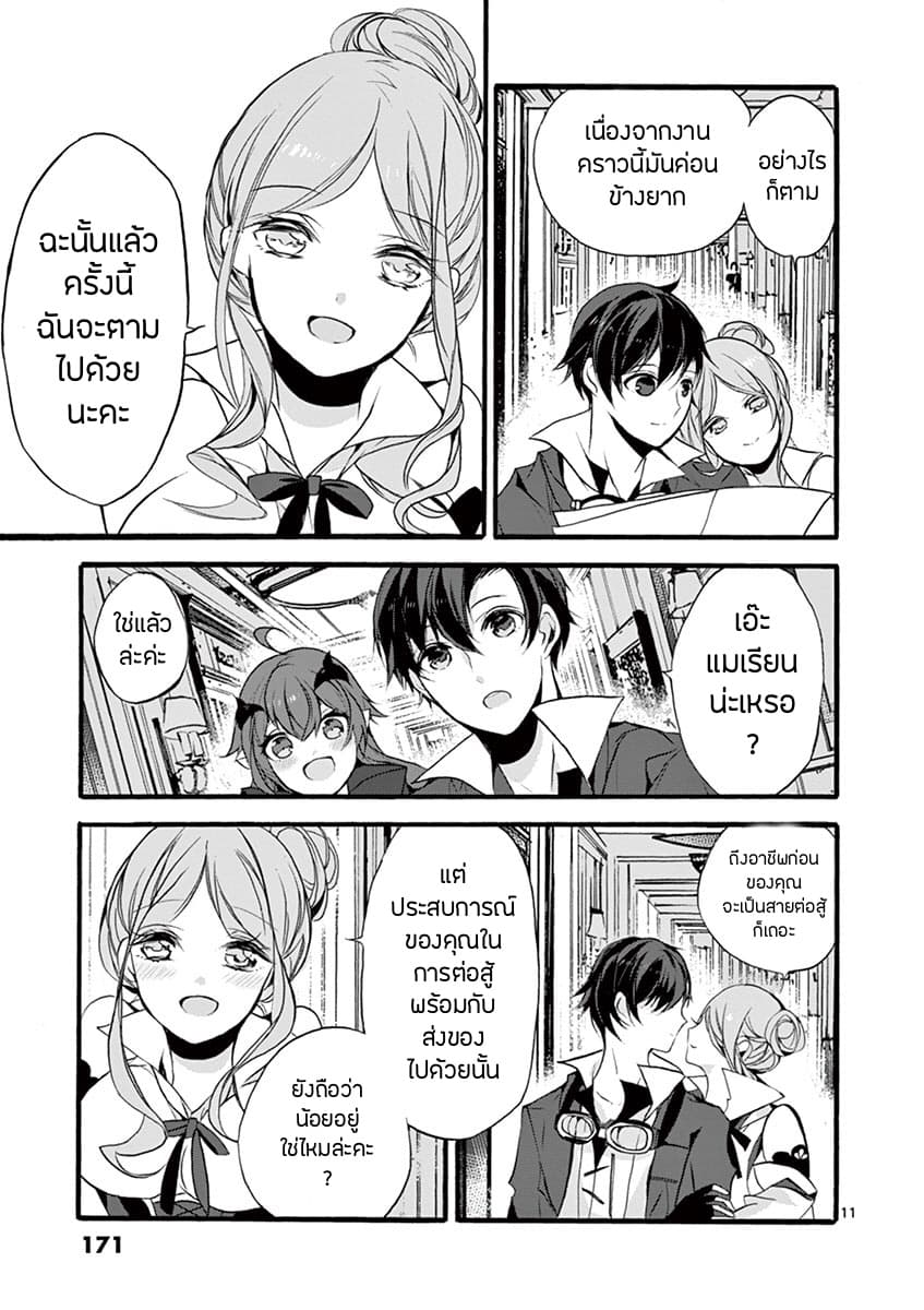 Saikyou Shoku <Ryukishi> Kara Shokyu Shoku <Hakobiya> Ni Nattano Ni, Naze Ka Yushatachi Kara Tayoraretemasu 9-9