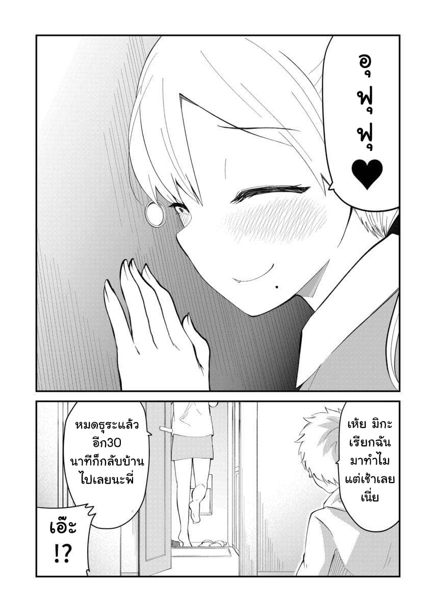 Tonari no Idol-san ไอดอลห้องข้างๆ 7-7