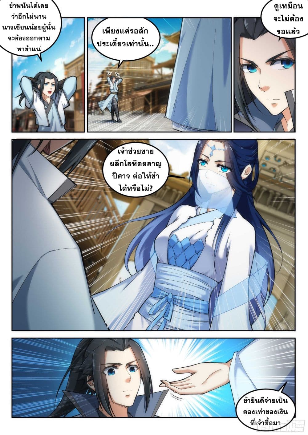 Against the Gods อสูรพลิกฟ้า 112-112