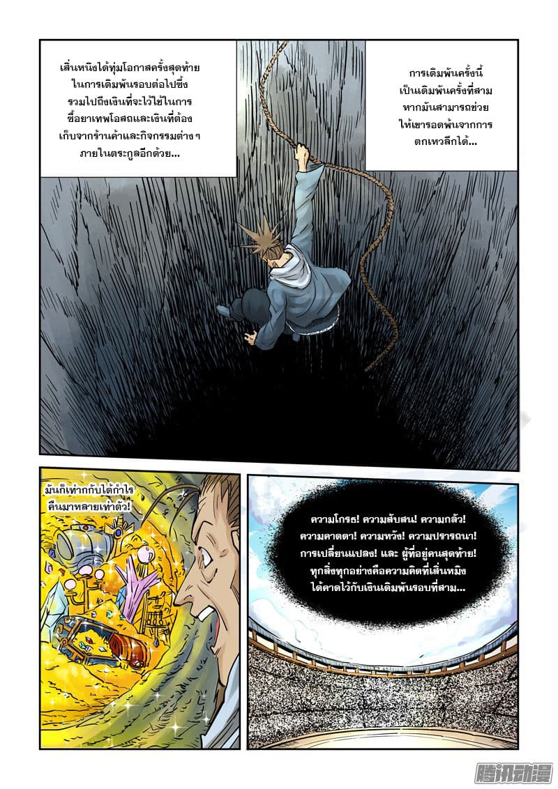 Tales of Demons and Gods 105-ร่างทรงอสูรทองคำเสิ่นเซี่ยว