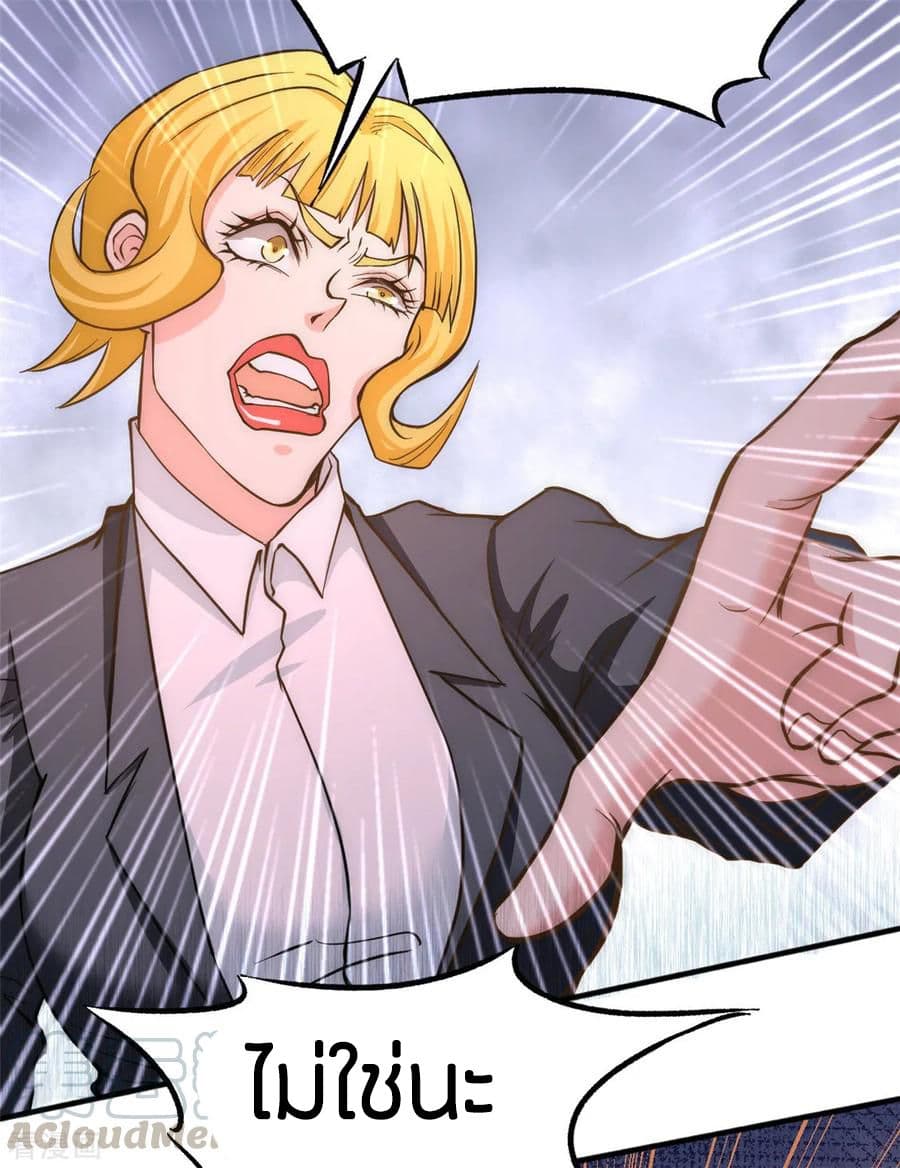 God Emperor of The City มหาเทพเซียนแห่งนคร 48-48