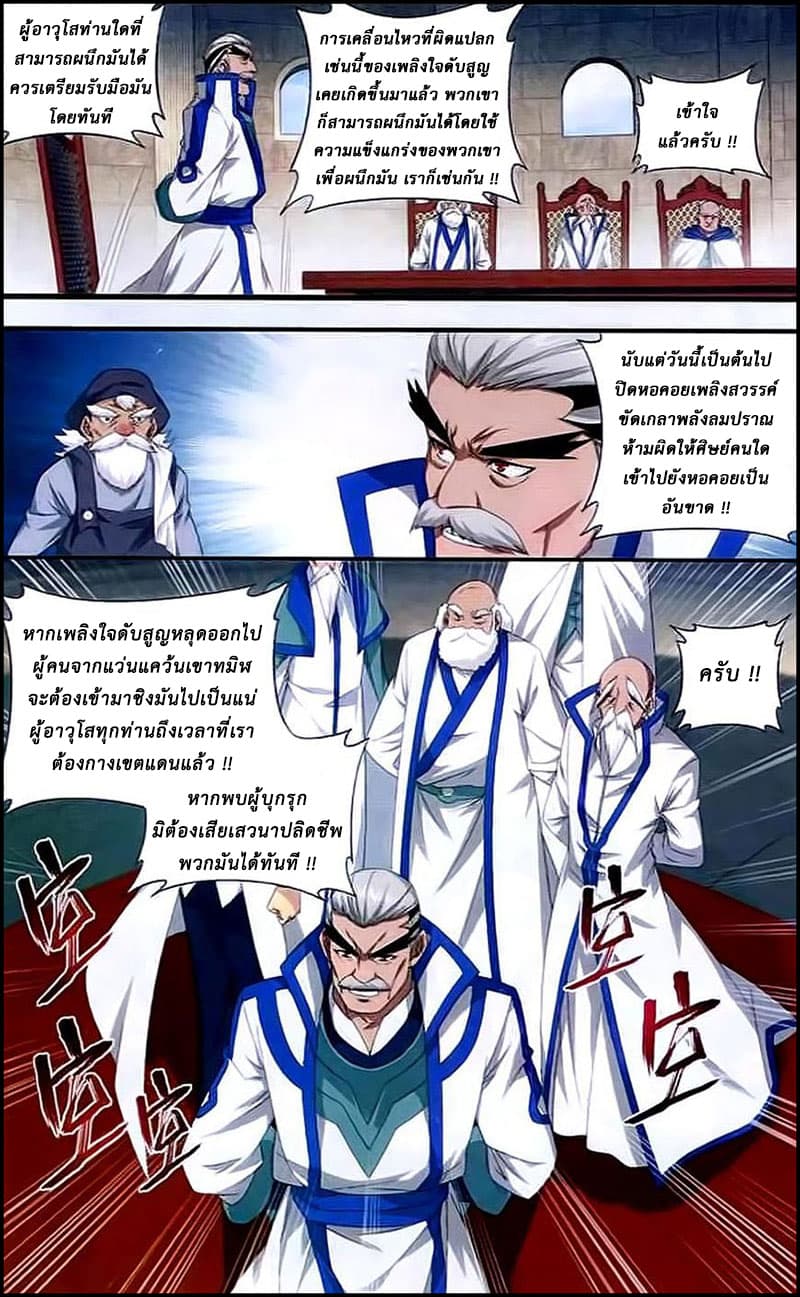 Doupo Cangqiong 143-เตาปีศาจทมิฬ