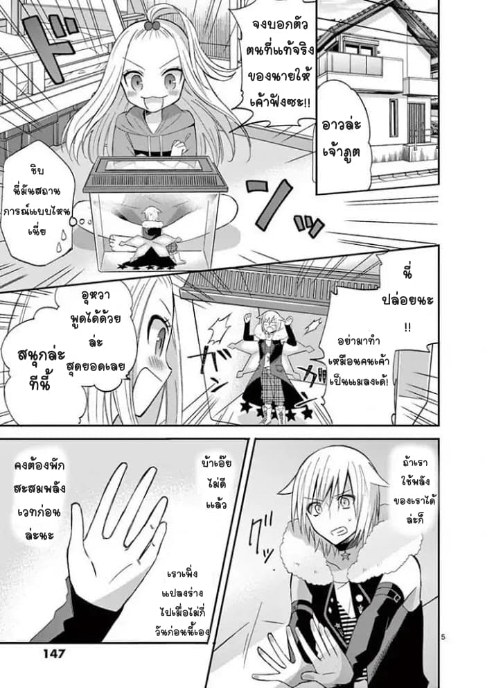 Can You Become A Magical Girl? ยายจ๋าเวทมนต์ 18-18