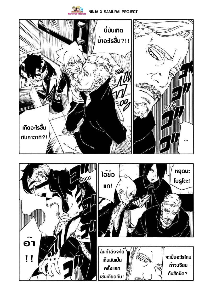 Boruto 47-โชคชะตาที่ถูกกำหนดไว้แล้ว!